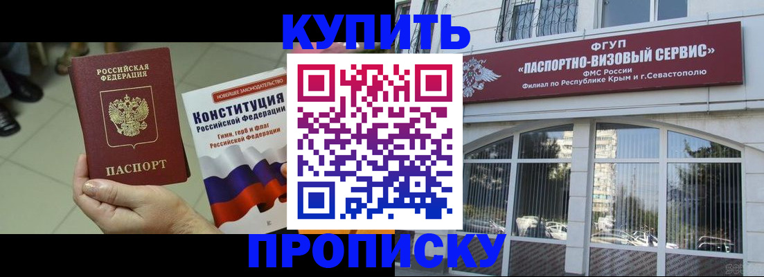 временная регистрация в Никольске