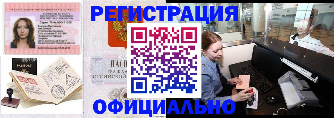 временная регистрация купить в Никольске